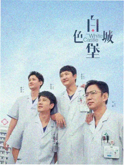 北纬三十七度 电视剧海报